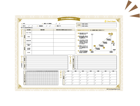 目標設定シート